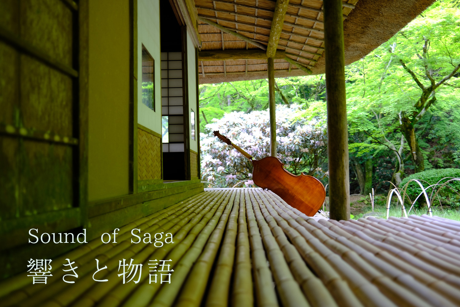 Sound of Saga-響きと物語